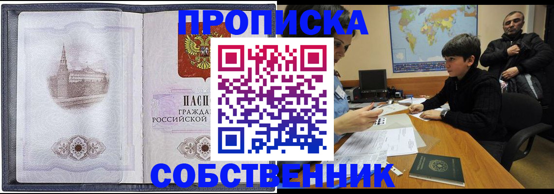 прописка паспорт в Краснознаменске