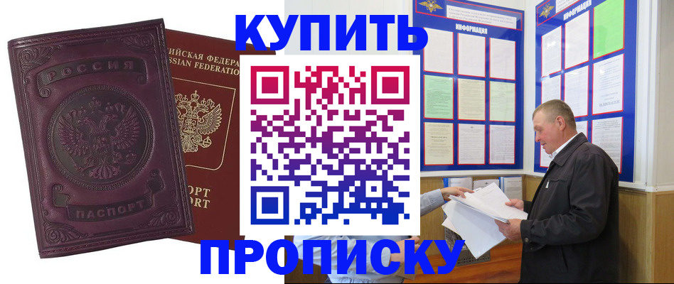 прописка в квартире в Краснознаменске