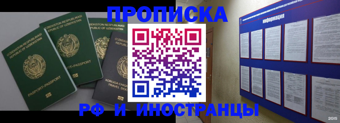 временная регистрация в квартире в Краснознаменске