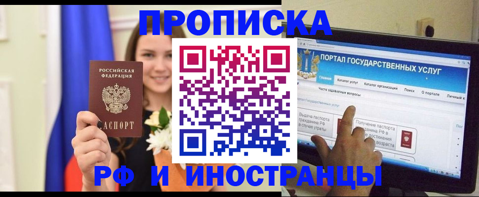 прописка 2025 в Краснознаменске